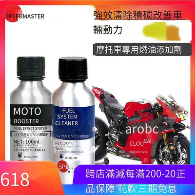 日本進口速馬力摩托機車燃油寶汽油添加劑除積碳油路噴油嘴清洗劑