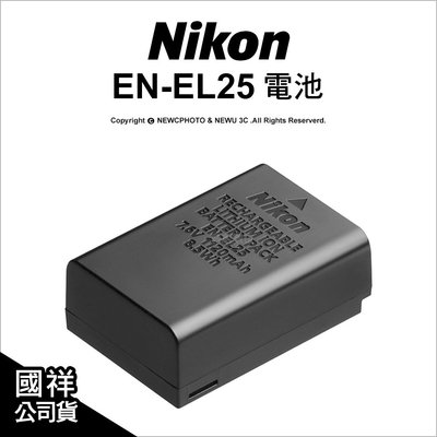 【薪創光華】Nikon 原廠配件 EN-EL25 原廠 鋰電池 Z50 適用 公司貨