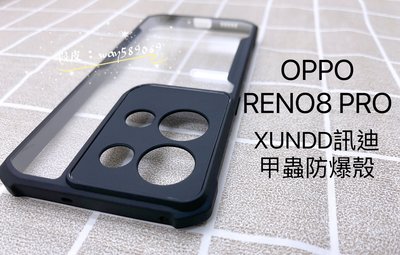 ⓢ手機倉庫ⓢ 超值兩件$350 ( RENO8 PRO ) OPPO 訊迪 甲蟲殼 防爆 防摔 手機殼 XUNDD