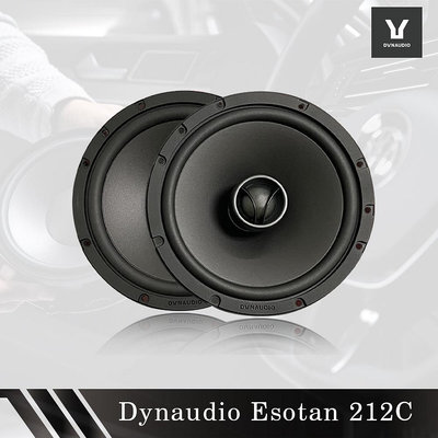 👑皇家汽車音響👑Dynaudio 丹拿 Esotan 212C 二分頻同軸揚聲器系統