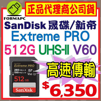 【280MB】SanDisk Extreme PRO SDXC SD 512GB 512G U3 V60 相機 記憶卡