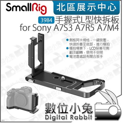 數位小兔【 SmallRig 3984 Sony A7S3 A7R5 A7M4 L型快拆板】 公司貨 L板 鋁合金