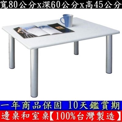 3色可選-矮腳書桌-和室桌【100%台灣製造】電腦桌-餐桌-筆電桌-工作桌-洽談邊桌-茶几桌-TB6080ATT-銀腳
