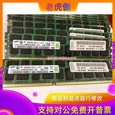 適用 47J0138 49Y1417 記憶體 8GB PC3L-8500R DDR3 1066 4Rx8 ECC