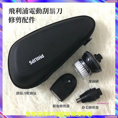 飛利浦鼻毛修剪器 替換頭 潔面刷 鬢角修剪器 s500 s5000 s9000系列 飛利浦電動刮鬍刀通用