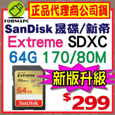 【170MB】SanDisk Extreme SDXC SD 64G 64GB U3 V30 4K 高速傳輸 記憶卡