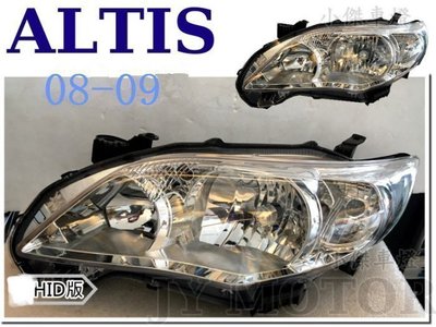 JY MOTOR 車身套件 - ALTIS 08 09 年 10 代 原廠HID版 晶鑽 原廠型 大燈 一顆2600