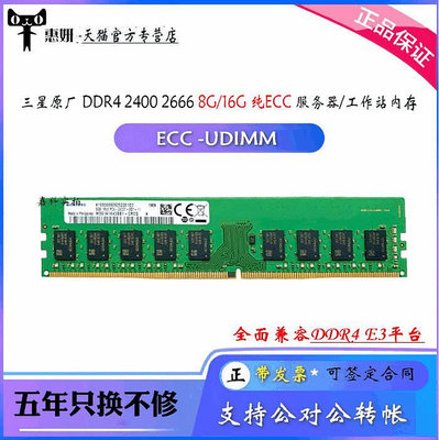 三星原廠DDR4 8G 16G 32G 2400 2666 2133 純ECC服務器記憶體聯想
