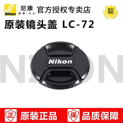 尼康鏡頭蓋LC-72 Nikon 72mm 18-200 24-85 鏡頭蓋 原裝正品