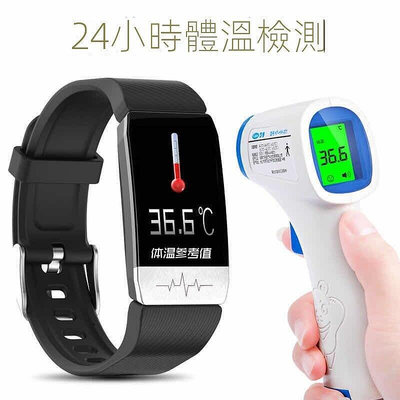 哆啦 現貨  運動手環 手錶  【新品】儀體溫檢測測量男女運動手環
