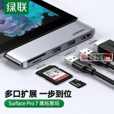 【熱賣精選】綠聯適用于Surface Pro4/5/6擴展塢7微軟Go平板電腦拓展USB轉接器