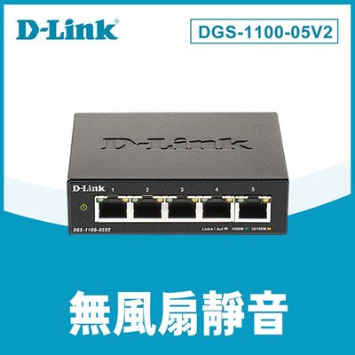 【MR3C】含稅 D-Link 友訊 DGS-1100-05V2 5埠 Layer 2 Gigabit簡易網管型交換器