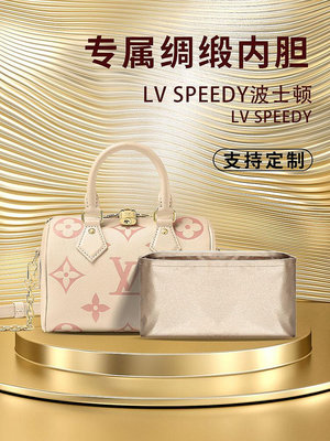 內膽包 內袋包包 醋酸綢緞 適用LV speedy 奶油草莓包25內膽包 nano 20 30綢緞整理