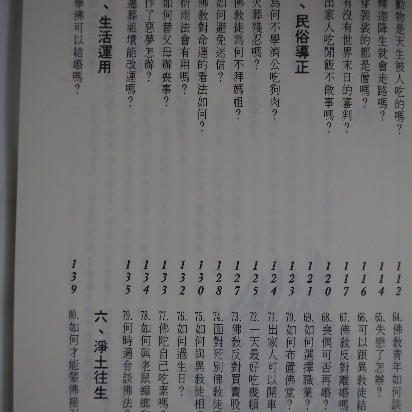 月界二手書店 續學佛百問 絕版 林世敏 原價1 宗教 Cjd Yahoo奇摩拍賣