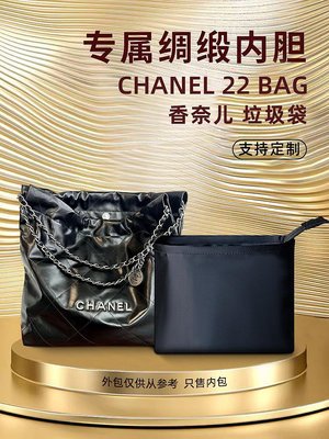 內膽包 內袋包包 綢緞 適用Chanel香奈兒22bag垃圾袋內膽包mini/小號/中號內襯輕薄