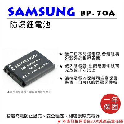【數位小熊】FOR SAMSUNG BP-70A 相機 鋰電池 MV800 PL100 PL120 PL170