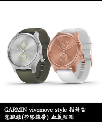 GARMIN vivomove style 指針智慧腕錶(矽膠錶帶)