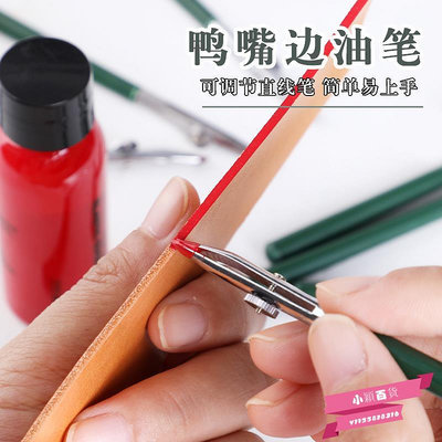 皮革邊油筆 DIY皮革工具手持上邊油神器 包包修復補皮邊 鴨嘴筆.