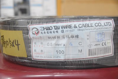 紀泰 銅網鋁箔隔離線 0.5mm²*4C、雙隔離電纜 0.5mm平方*4芯 100米
