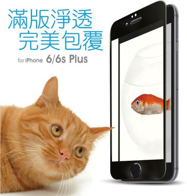 hoda 高透亮 2.5D 0.33mm 滿版 9H 玻璃保護貼，iPhone 6 PLUS / 6S PLUS