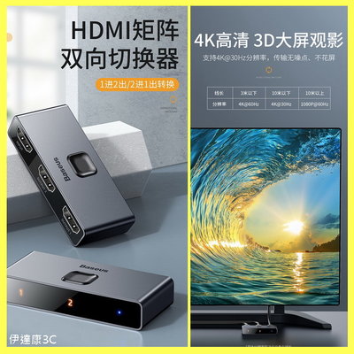 【台灣現貨】Baseus 倍思 HDMI 雙向切換器 4K HD 高清視蘋轉換 數字顯示 一鍵秒切 轉換器