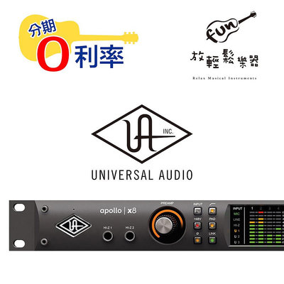 『放輕鬆樂器』公司貨 Universal Audio│Apollo X8 Heritage Edition 錄音介面