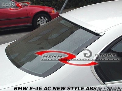 BMW E46 NEW STYLE ABS A版後上擾流板空力套件98-04 (另有E36 E39 E60 E90 E92 F10 E38 E65)