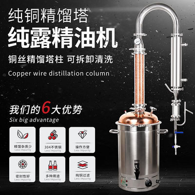 純銅過濾純露精油機催化酯化凈化蒸汽 蒸餾器自制設備家用蒸餾機