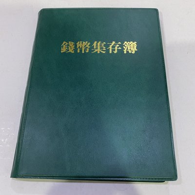 AX420 中華民國43年四十三年 (綠) 大五角大伍角銅幣 共90枚 附冊