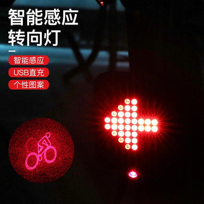 0100自行車燈騎行裝備智能轉向燈單車投影燈山地車剎車尾燈