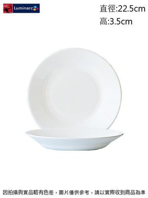 法國樂美雅 純白寬邊湯盤(強化)22.5cm~連文餐飲家 餐具的家 餐盤 湯盤 強化玻璃瓷 AC22514