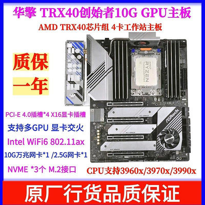 熱銷 AMD華擎TRX40創始者主板3960X/3970X 4卡GPU PCI-E4.0桌機NVME 可開發票
