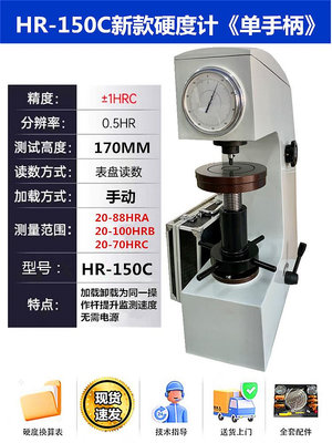 可開發票量大優惠得川洛氏硬度計HR-150A臺式硬度計金屬熱處理模具鋼硬度測量儀器
