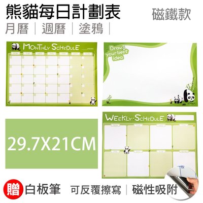 【WTB磁鐵白板】 熊貓款式 月曆/週曆/塗鴉/ A4(29.7x21cm) 冰箱磁鐵白板
