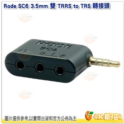 RODE SC6 3.5mm 雙 TRRS 輸入 TRS 輸出 麥克風轉接器 公司貨 手機轉換器二合一 雙麥克風 轉接頭