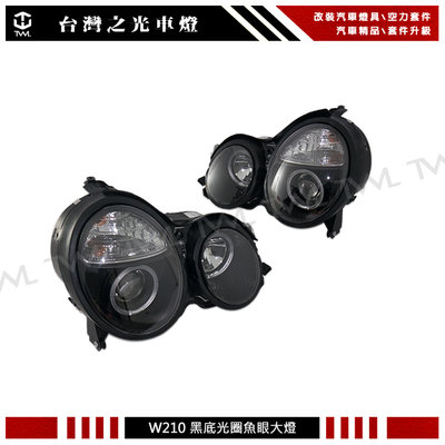 《※台灣之光※》全新 BENZ  W210 99 00 01 02年後期黑底LED光圈魚眼投射式大燈組 台灣製造