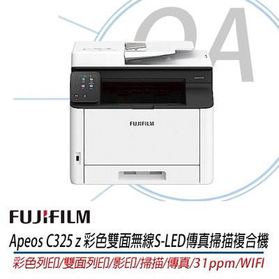 OA SHOP。含稅含運。FUJIFILM 富士 Apeos C325z 彩色雙面無線S-LED傳真掃描複合機