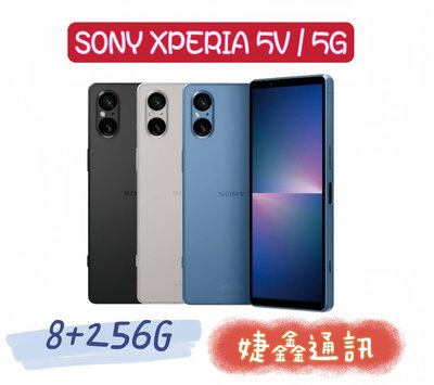 高雄店取 [[ 婕鑫通訊 ]] SONY Xperia 5 V 8+256G/(5G) (門號攜碼優惠多~歡迎洽詢)