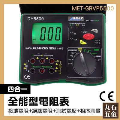 測試電壓 過載保護功能 多功能 測量精密 高組計 MET-GRVP5500 絕緣電表