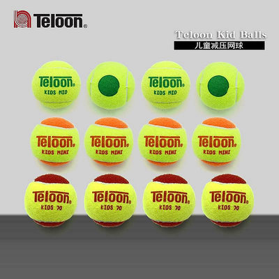 ~進店折扣碼優惠~天龍Teloon 831訓練軟式兒童網球橙球綠球大紅球減壓過渡球海綿球