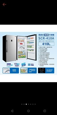 SANLUX 台灣三洋410公升直立式冷凍櫃 SCR-410FA