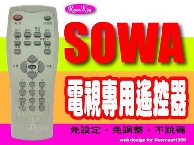 【遙控王】SOWA 首華電視專用型遙控器_ RM-2842、RM-3240、SDT-29D1、SDT-29D3、SWT-29TV、320W5STP