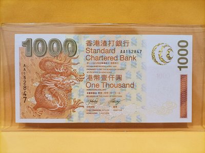 正【香港渣打銀行2003年1000-港幣（龍鈔）】AA字軌。全新