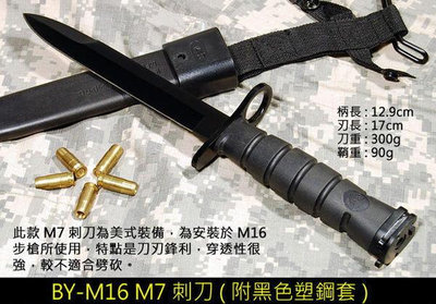 BY--M16 M7刺刀-全新到貨