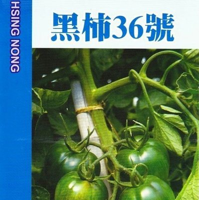 番茄 (黑柿36號) 【蔬果種子】興農牌中包裝 每包約25粒