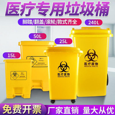醫療垃圾桶加厚利器盒廢物腳踏回收筒收納桶門診所醫院專用黃色桶