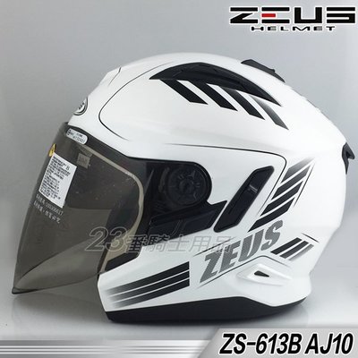 免運 瑞獅 ZEUS 安全帽ZS 613B AJ10 白黑 內藏墨鏡｜23番 眼鏡溝 半罩 3/4罩 內襯全可拆