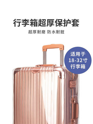 行李箱保護套箱套皮箱耐磨透明防水拉桿箱行李套防塵罩20寸22寸