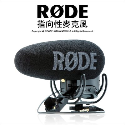 【薪創忠孝新生】Rode VideoMic Pro Plus 指向性麥克風 超心型指向 單眼 錄影 採訪 直播