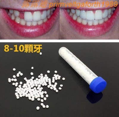 下殺-仿真假牙樹脂材料補牙 DIY補牙 自製假牙 臨時假牙 化妝補牙 自製假牙套 牙齒修補材料